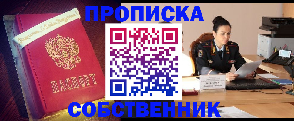 временная регистрация в Невельске