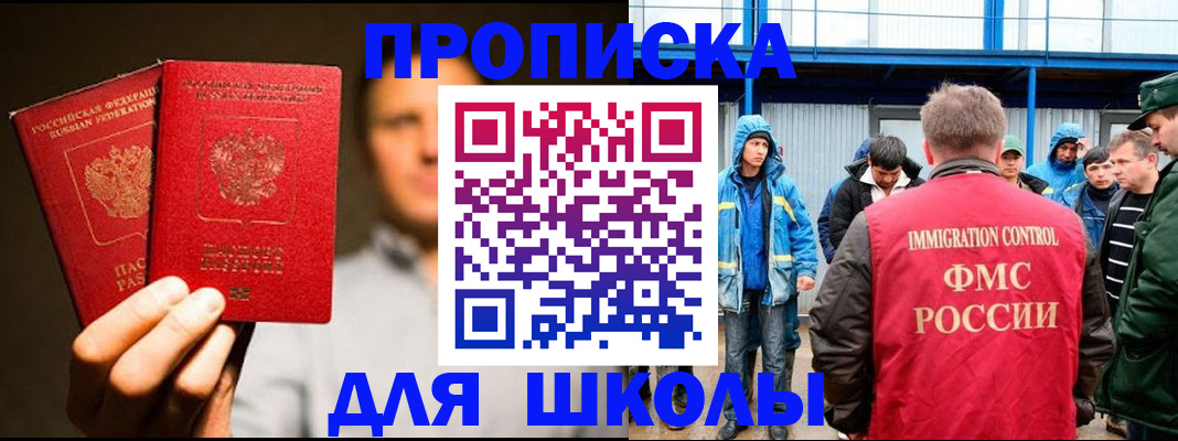 временная регистрация купить в Невельске