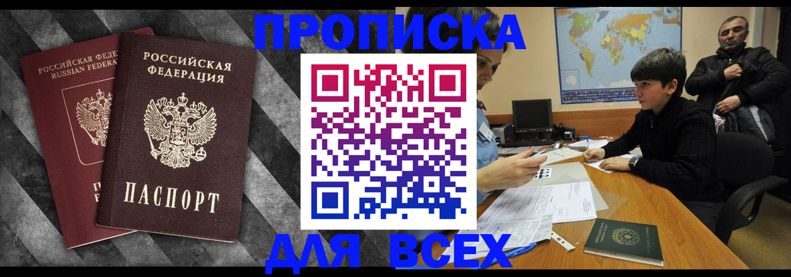 прописка поиск в Невельске