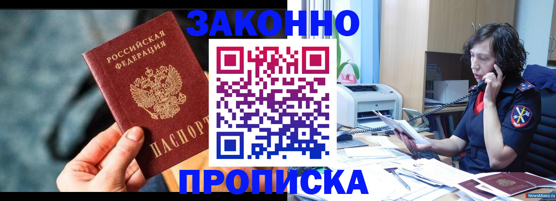 прописка регистрация в Невельске